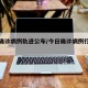 今日确诊病例轨迹公布/今日确诊病例行动轨迹