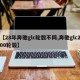 【28年奔驰glc轮毂不同,奔驰glc200轮毂】