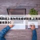 【官方回应上海为何无症状较多,上海无症状感染者有多少】