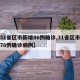 【31省区市新增86例确诊,31省区市新增78例确诊病例】