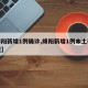 【绵阳新增1例确诊,绵阳新增1例本土确诊行程】