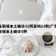 广东新增本土确诊31例深圳23例/广东深圳新增本土确诊5例