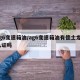 ag6变速箱油/ag6变速箱油有德士龙6认证吗