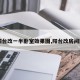 【阳台改一半卧室效果图,阳台改房间图片】
