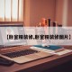 【卧室精装修,卧室精装修图片】