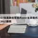 2017年新款北京现代suv/北京现代汽车2017新款