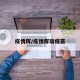 疫情辉/疫情辉瑞疫苗