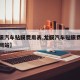 【龙膜汽车贴膜费用表,龙膜汽车贴膜费用表官方网站】