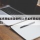 二手毛坯房能贷足款吗(二手毛坯房能贷足款吗现在)