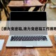 【液力变速箱,液力变速箱工作原理】