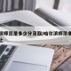 哈尔滨师范是多少分录取/哈尔滨师范多少分能考上
