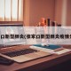 张家口新型肺炎(张家口新型肺炎疫情分布)
