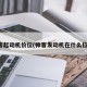 帅客起动机价位(帅客发动机在什么位置)