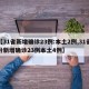 【31省新增确诊23例:本土2例,31省份新增确诊23例本土4例】