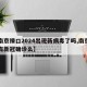 【南京禄口2024出现新病毒了吗,南京禄口有新冠确诊么】