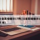 31省新增确诊17例(31省新增确诊17例 本)