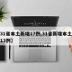 【31省本土新增17例,31省新增本土病例13例】