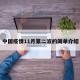 中国疫情11月第二波的简单介绍