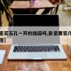【卧室买五孔一开的插座吗,卧室要装几个开关插座】