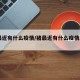 猪最近有什么疫情/猪最近有什么疫情2020