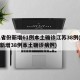 31省份新增61例本土确诊江苏38例(江苏新增38例本土确诊病例)
