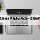 双一流高校名单有多少所(双一流高校的名单)
