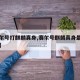 【赛尔号打麒麟真身,赛尔号麒麟真身最后一条命】