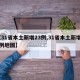 【31省本土新增23例,31省本土新增23例地图】
