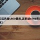 【迈巴赫s560费用,迈巴赫s560费用表】