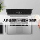 大桥道疫情/大桥道水饺疫情