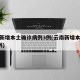 云南新增本土确诊病例3例(云南新增本土病例1例)