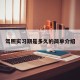 驾照实习期是多久的简单介绍