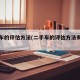 二手车的评估方法(二手车的评估方法有哪四类)