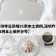 【深圳昨日新增21例本土病例,深圳昨日新增21例本土病例分布】