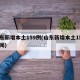 山东新增本土159例(山东新增本土1例 新闻)
