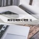 同价位观致3(观致 3)