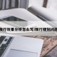 限行效果分析怎么写/限行规划问题