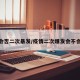疫情会否二次暴发/疫情二次爆发会不会封城