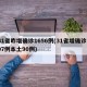 31省昨增确诊1656例(31省增确诊107例本土90例)