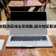 【多地取消区域全员核酸,部分地区取消核酸】