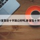 【卧室靠近十字路口好吗,卧室在十字路口】