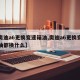 【奥迪a6更换变速箱油,奥迪a6更换变速箱油都换什么】