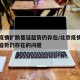 北京疫情扩散蔓延趋势仍存在/北京疫情扩散蔓延趋势仍存在的问题