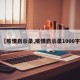 【疫情启示录,疫情启示录1000字】