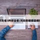 河南增3例感染者/河南新增感染病例