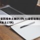 31省新增本土确诊2例(31省新增确诊22例本土17例)