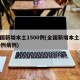 全国新增本土1500例(全国新增本土1500例病例)