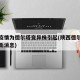 西安疫情为德尔塔变异株引起(陕西德尔塔病毒最新消息)