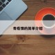 骨疫情的简单介绍
