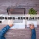 本次疫情有病例五一就出现症状/本次疫情有多严重